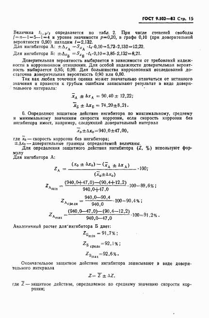 ГОСТ 9.502-82, страница 16