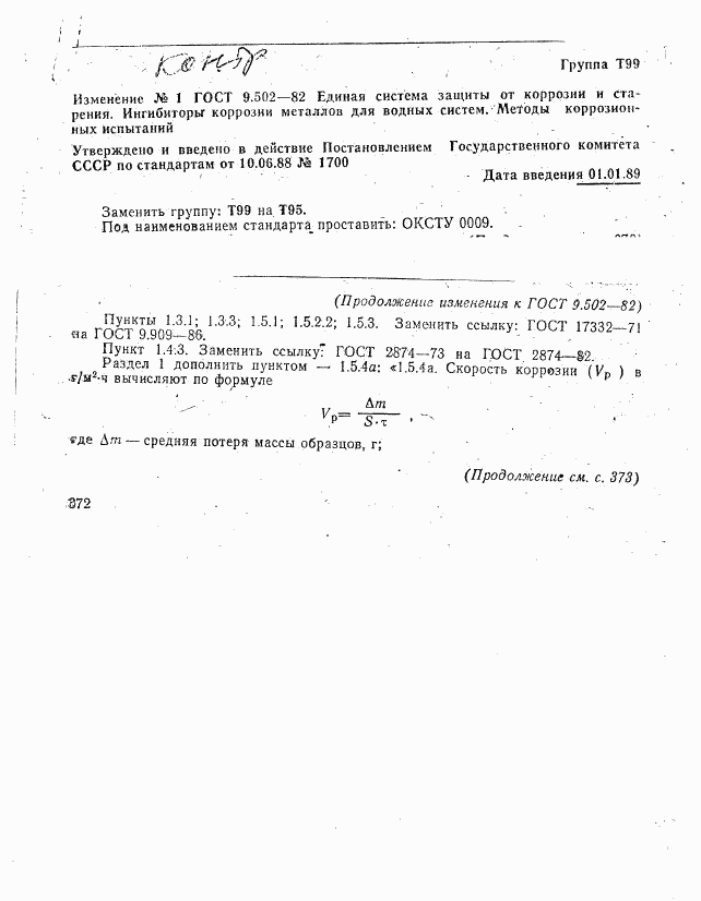 ГОСТ 9.502-82, страница 19