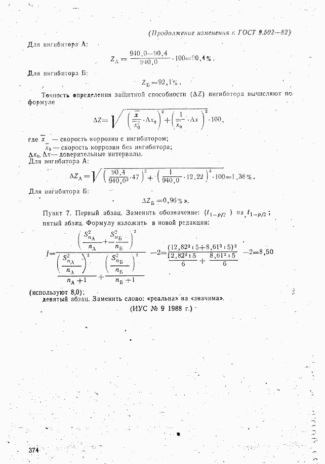 ГОСТ 9.502-82, страница 21