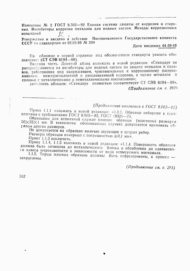 ГОСТ 9.502-82, страница 22