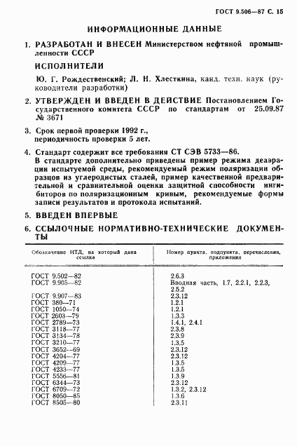 ГОСТ 9.506-87, страница 16