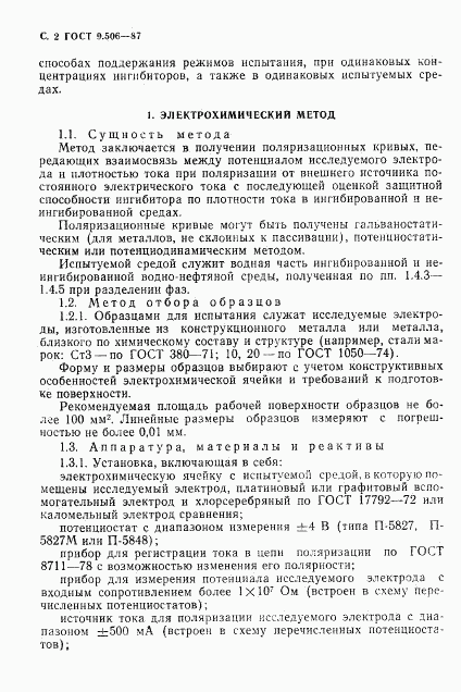 ГОСТ 9.506-87, страница 3