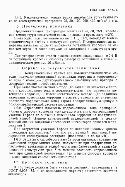 ГОСТ 9.506-87, страница 6
