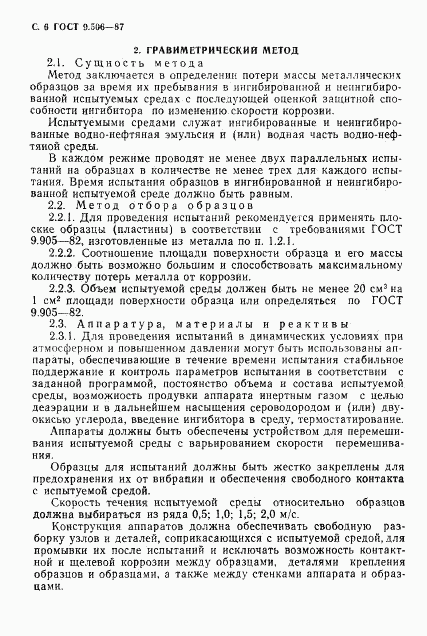ГОСТ 9.506-87, страница 7