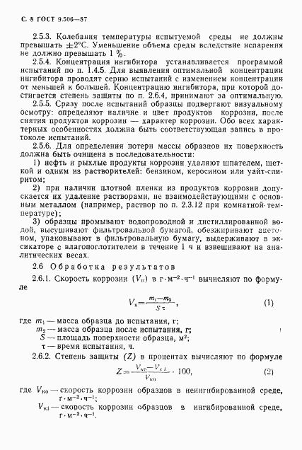 ГОСТ 9.506-87, страница 9