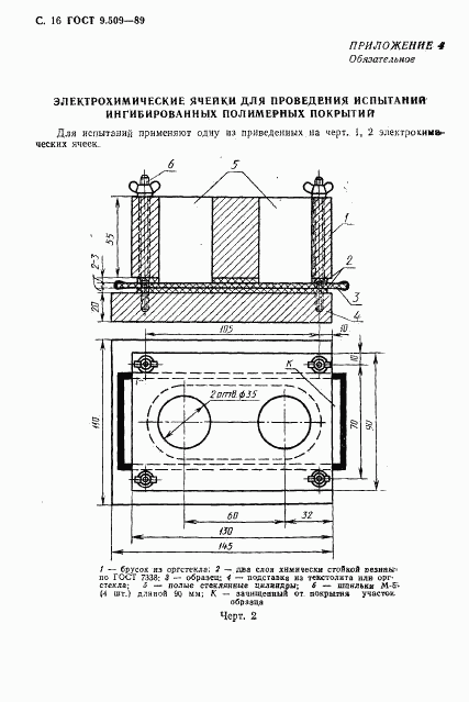 ГОСТ 9.509-89, страница 17