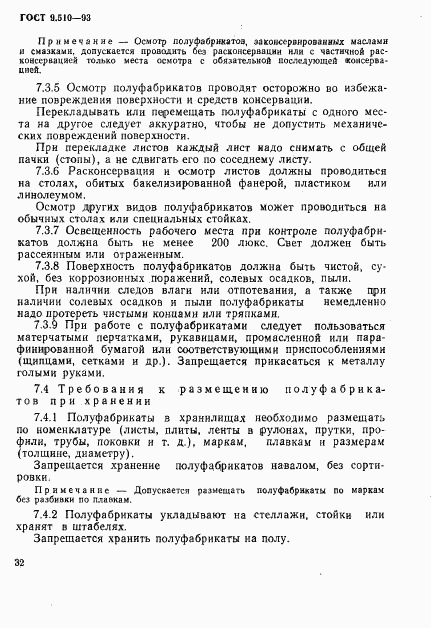 ГОСТ 9.510-93, страница 35