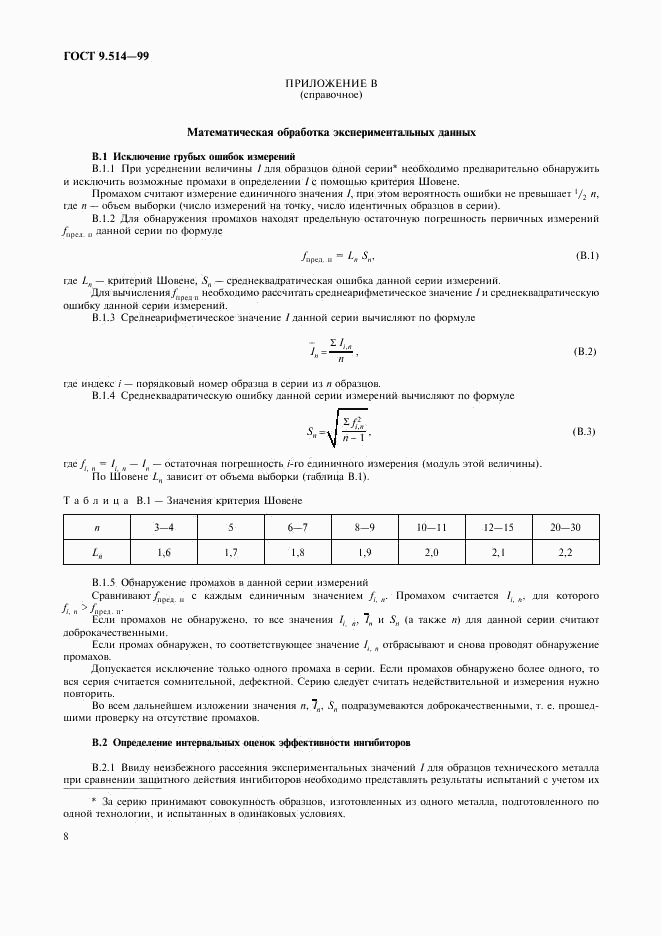 ГОСТ 9.514-99, страница 11