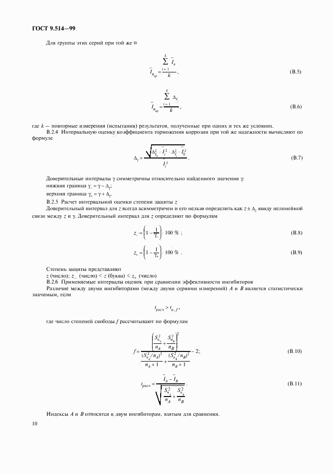 ГОСТ 9.514-99, страница 13