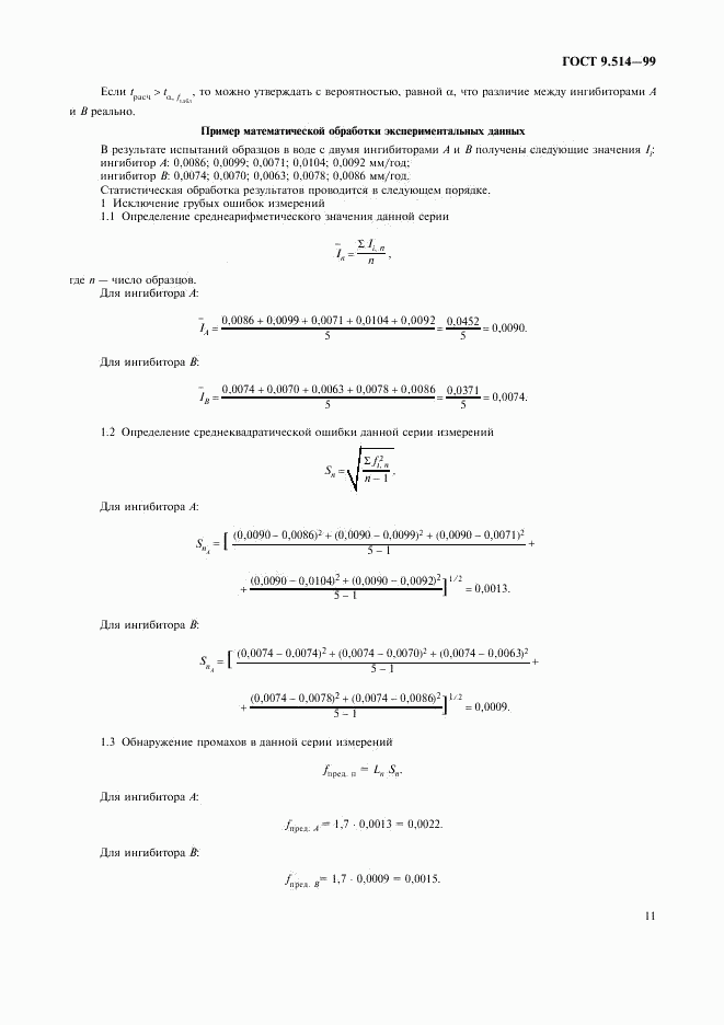 ГОСТ 9.514-99, страница 14