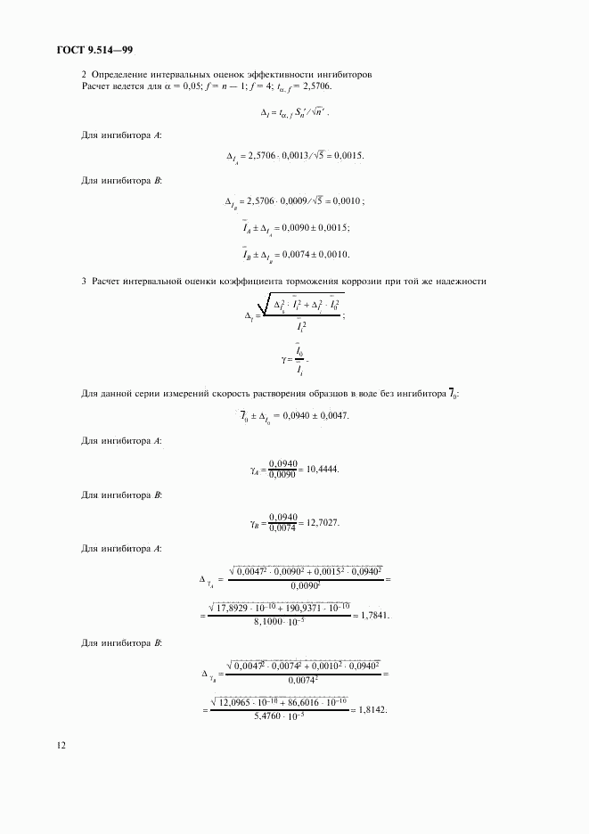 ГОСТ 9.514-99, страница 15