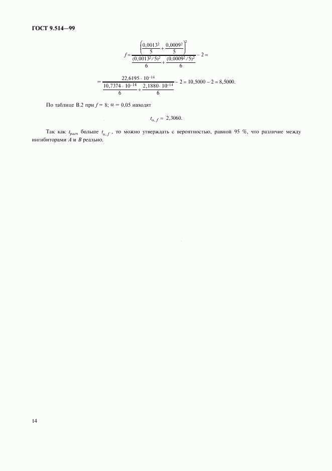 ГОСТ 9.514-99, страница 17