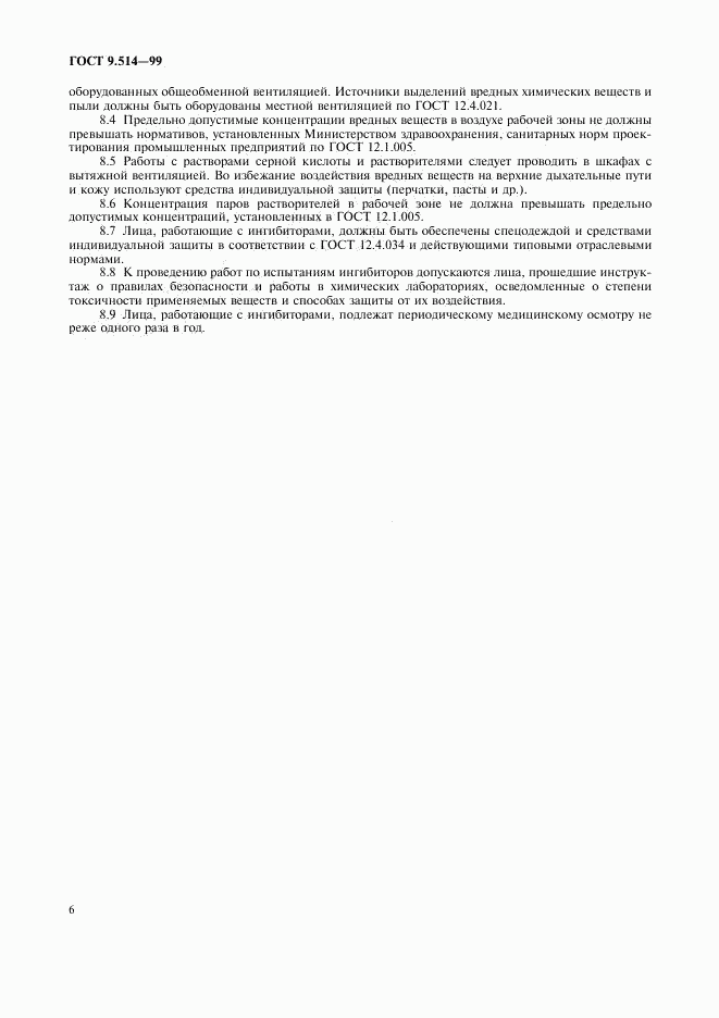ГОСТ 9.514-99, страница 9