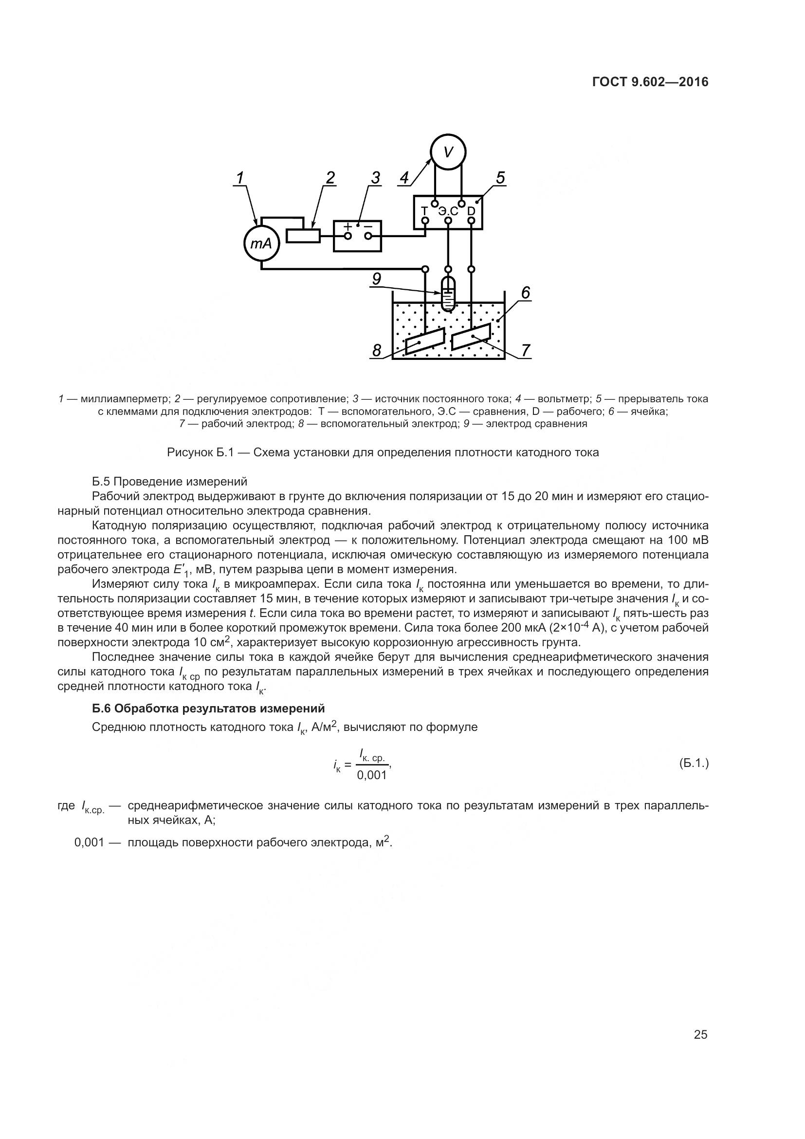ГОСТ 9.602-2016, страница 33