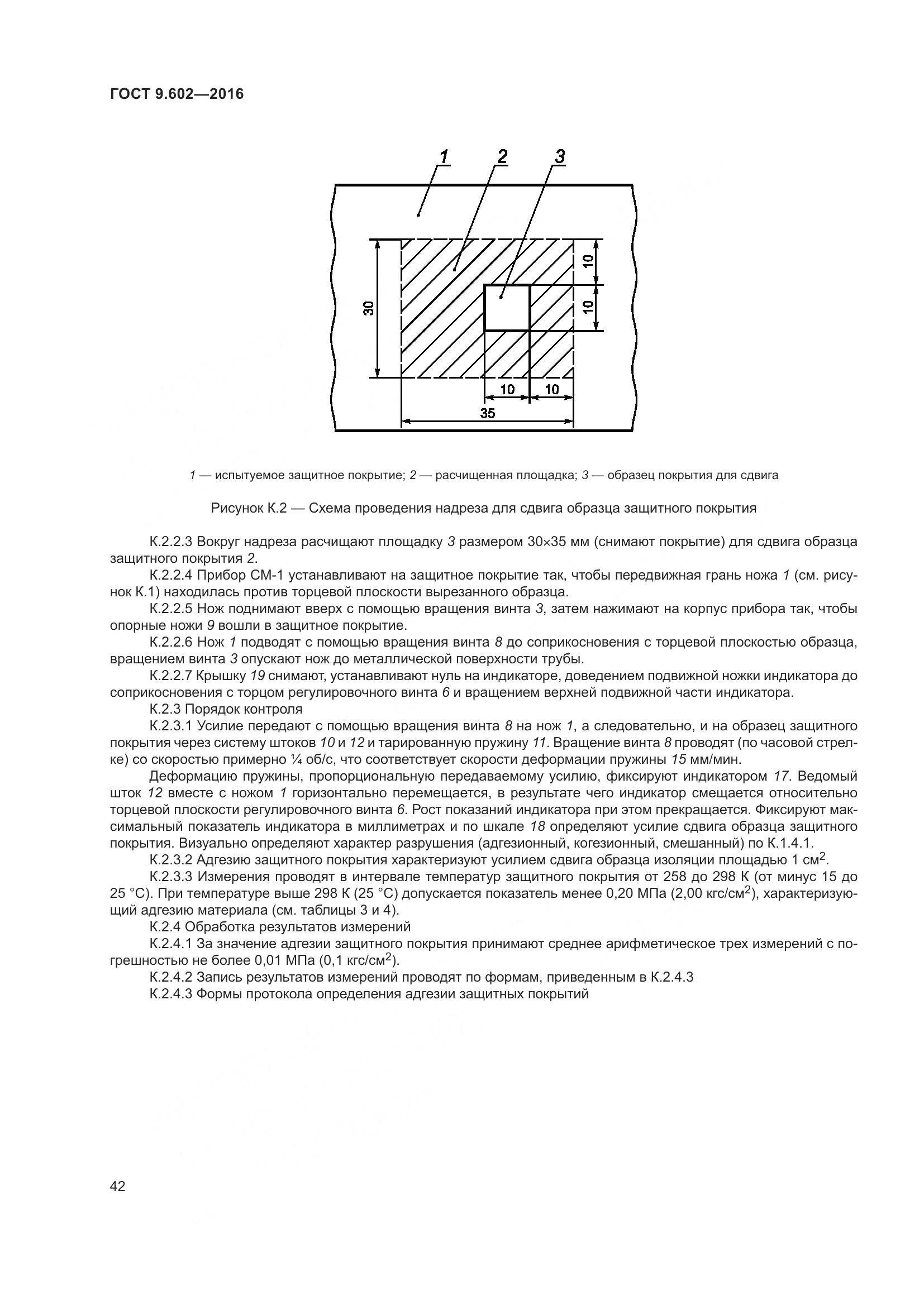 ГОСТ 9.602-2016, страница 50