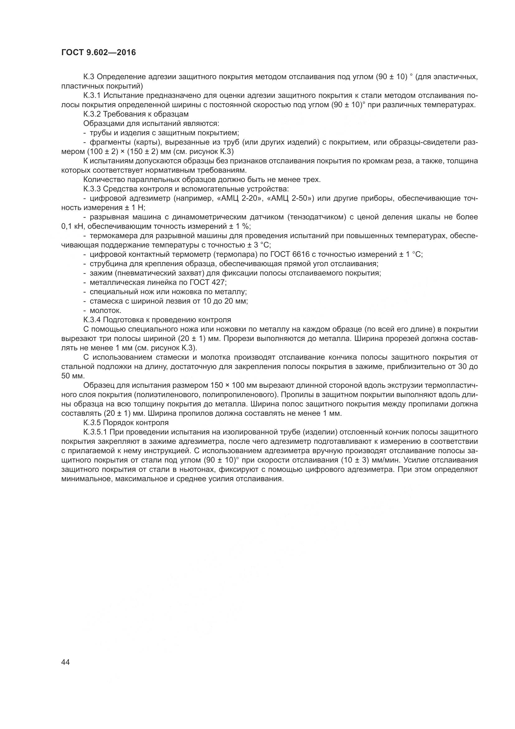 ГОСТ 9.602-2016, страница 52