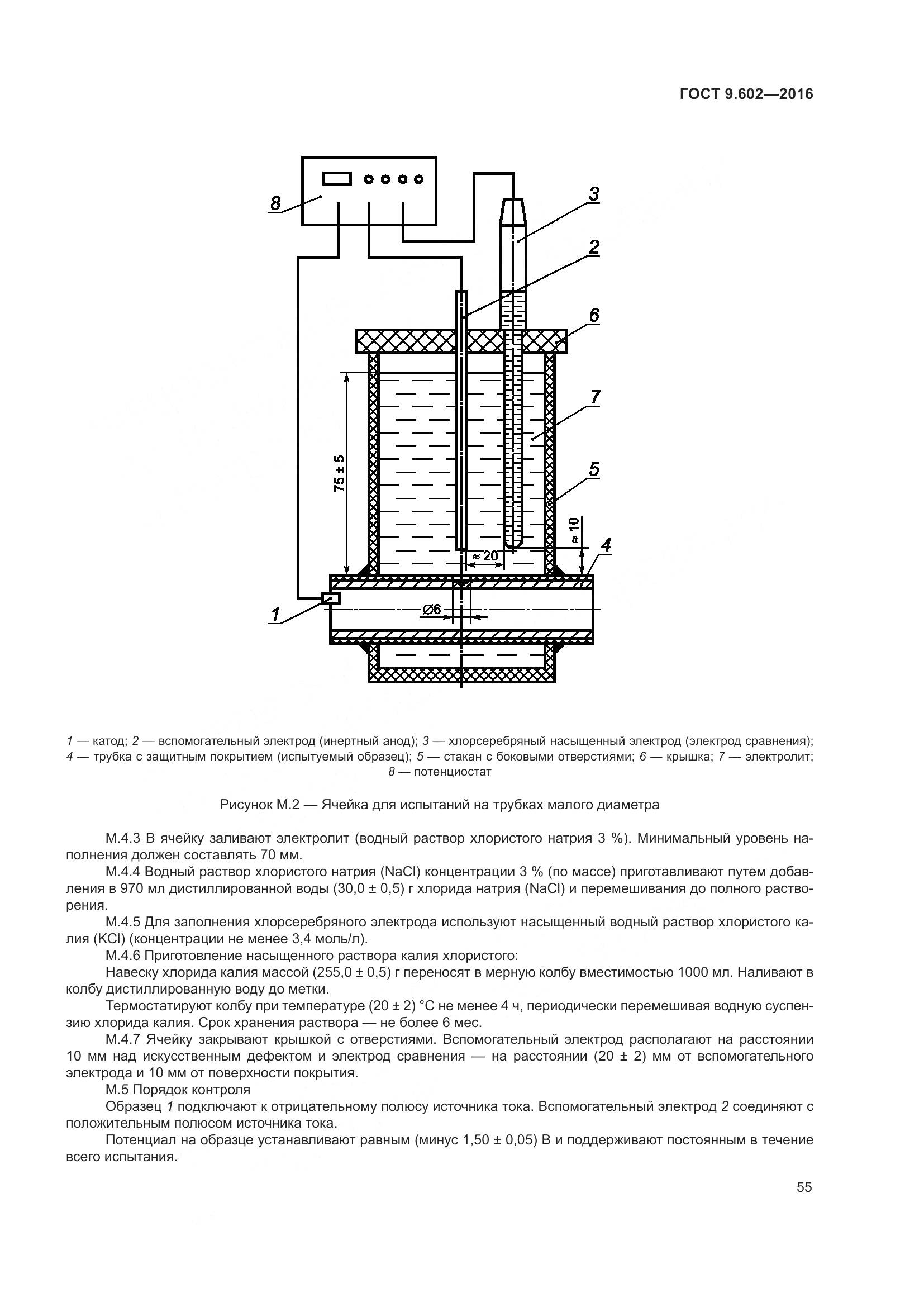 ГОСТ 9.602-2016, страница 63