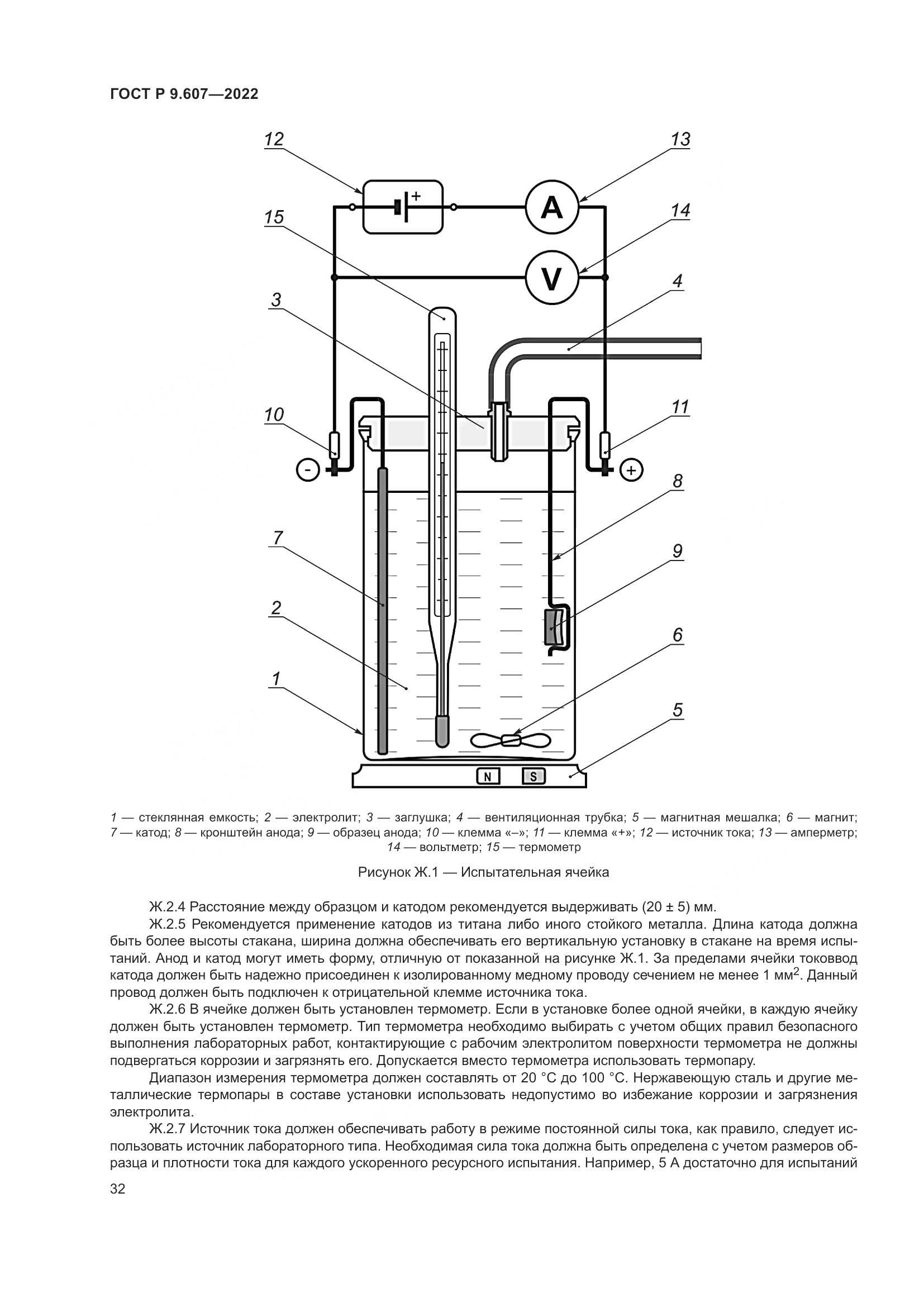 ГОСТ Р 9.607-2022, страница 36