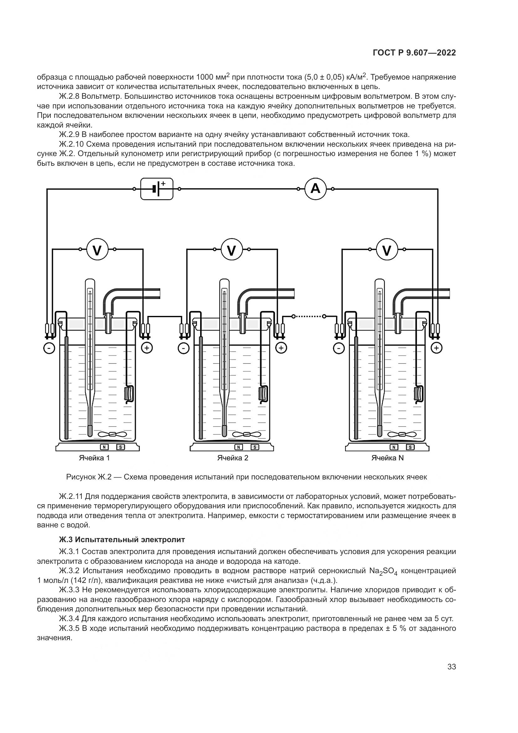 ГОСТ Р 9.607-2022, страница 37