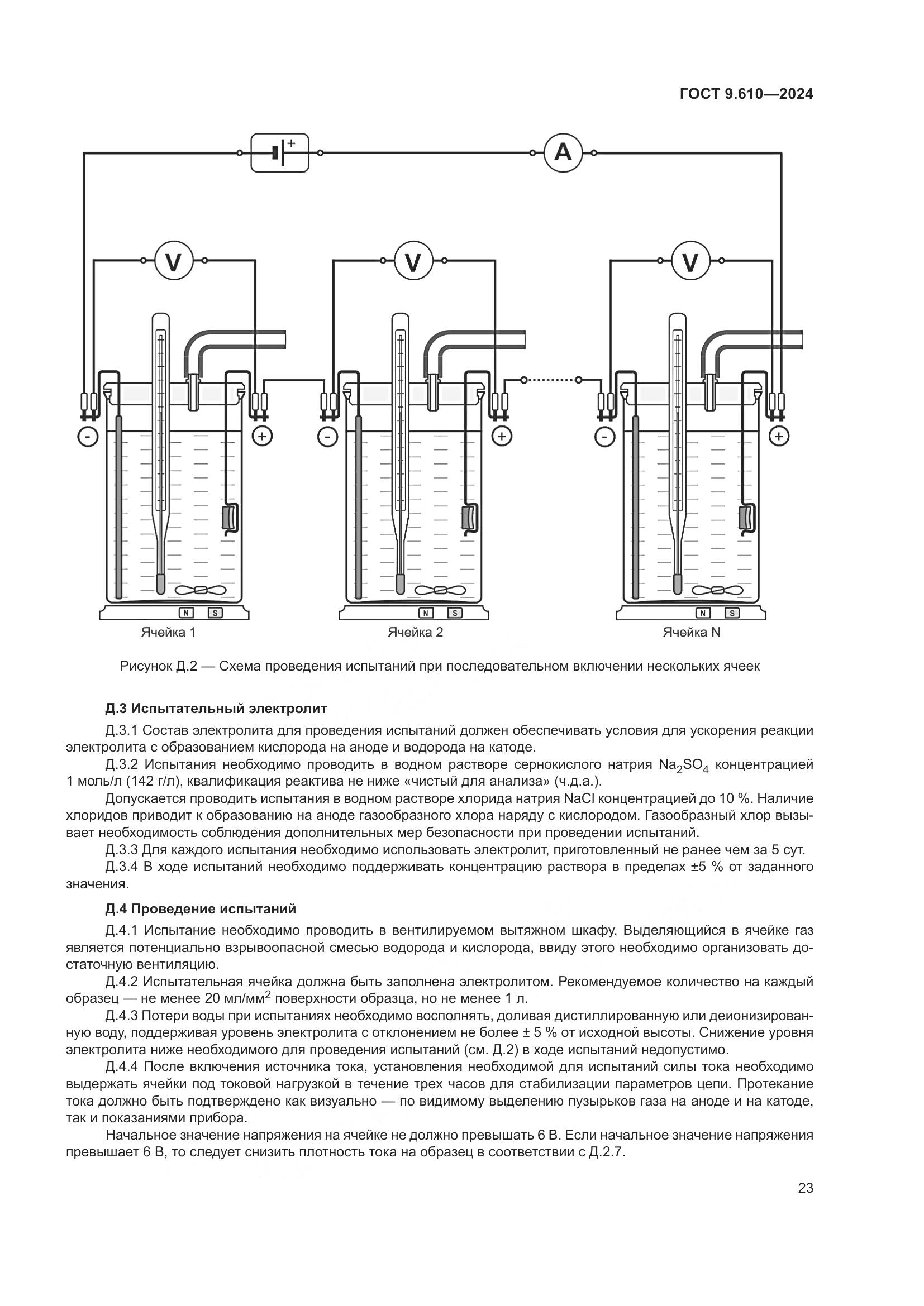 ГОСТ 9.610-2024, страница 27