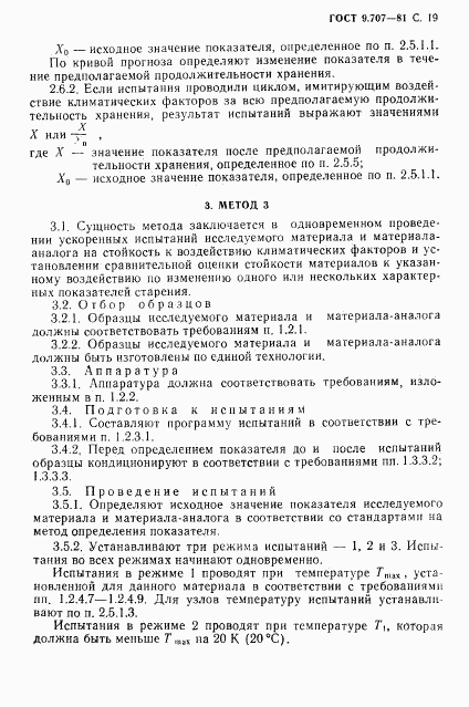 ГОСТ 9.707-81, страница 20
