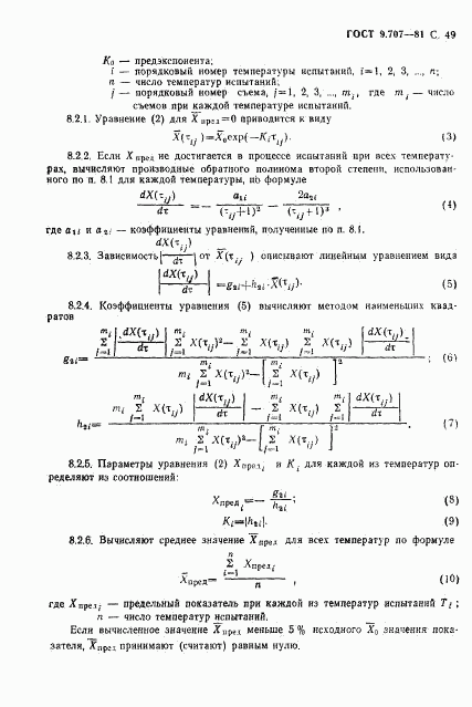 ГОСТ 9.707-81, страница 50