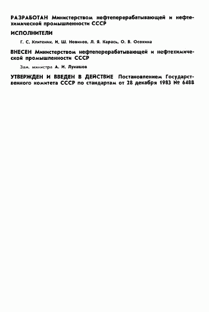 ГОСТ 9.709-83, страница 2