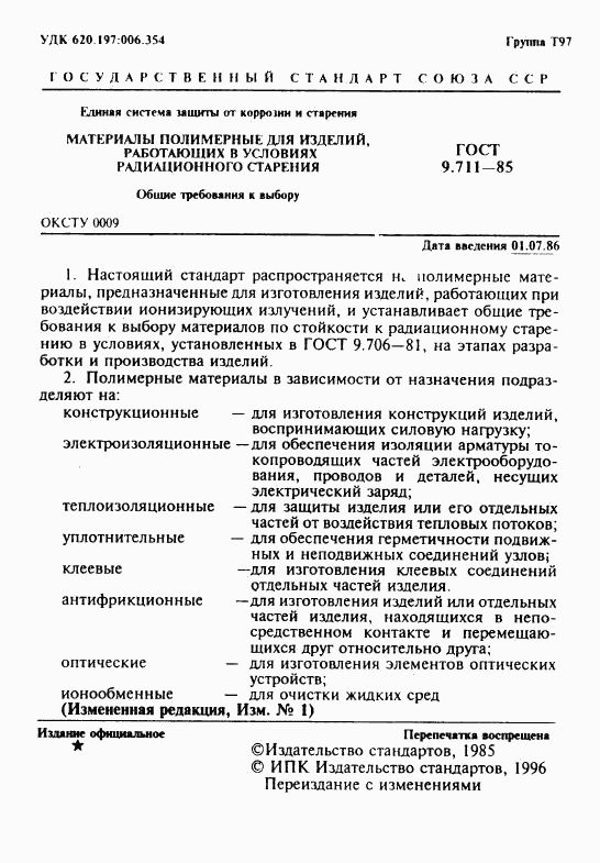ГОСТ 9.711-85, страница 2