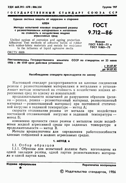 ГОСТ 9.712-86, страница 2