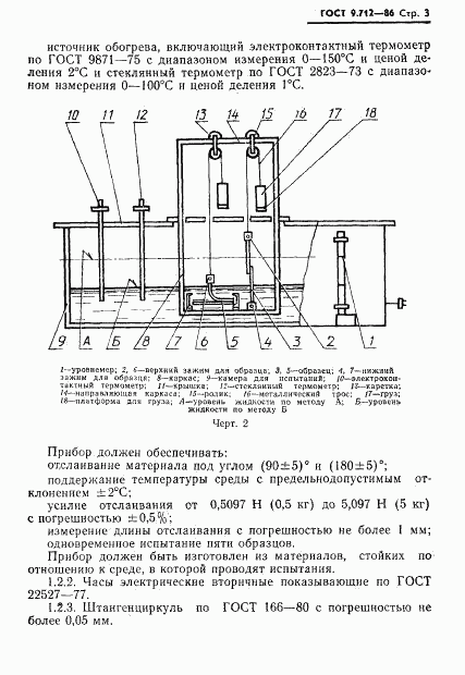 ГОСТ 9.712-86, страница 4