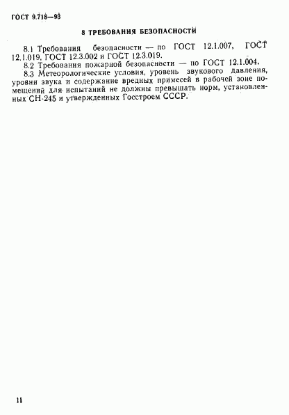 ГОСТ 9.718-93, страница 14