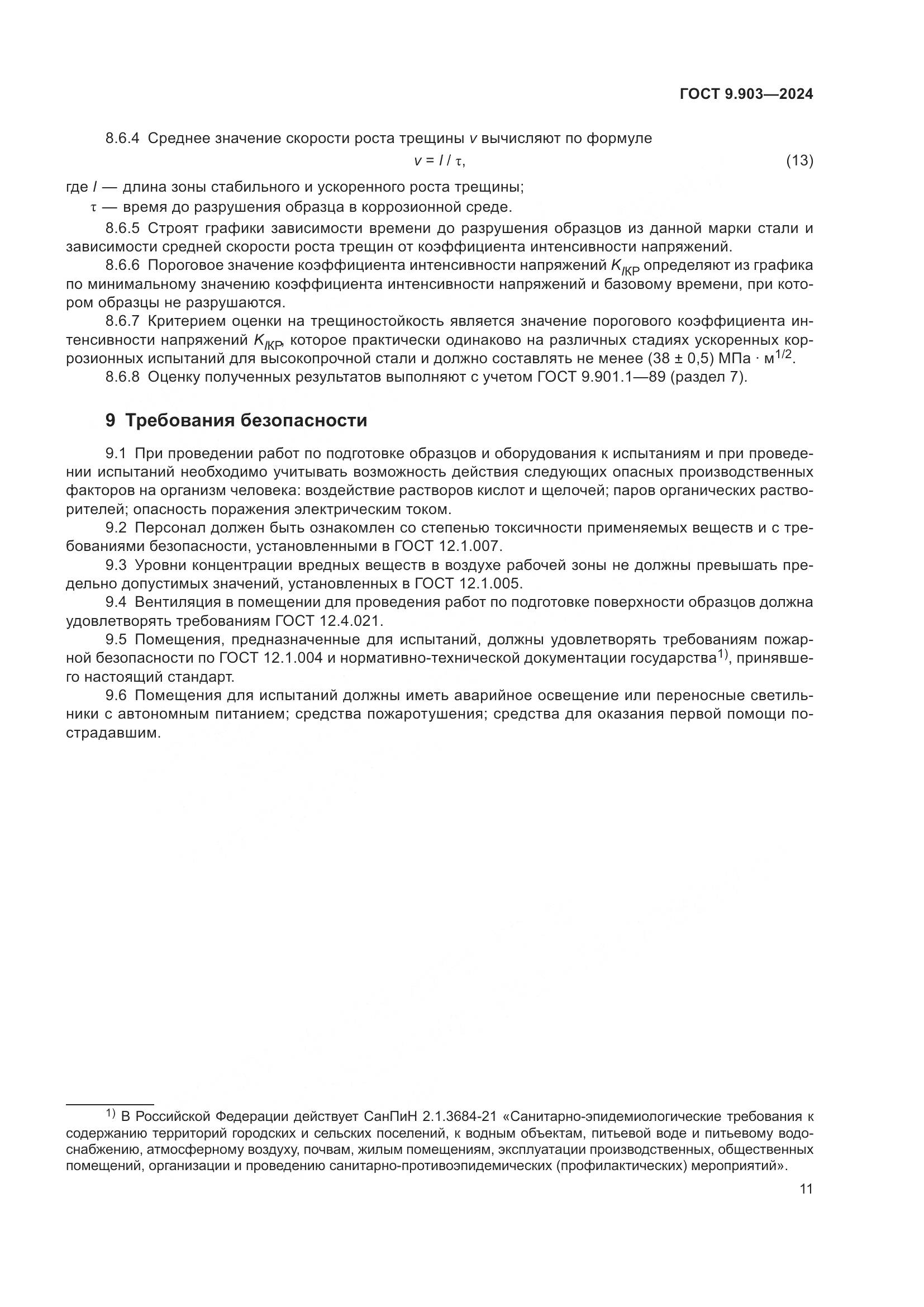 ГОСТ 9.903-2024, страница 14