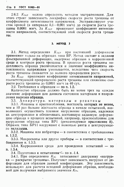 ГОСТ 9.903-81, страница 10