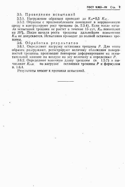 ГОСТ 9.903-81, страница 11