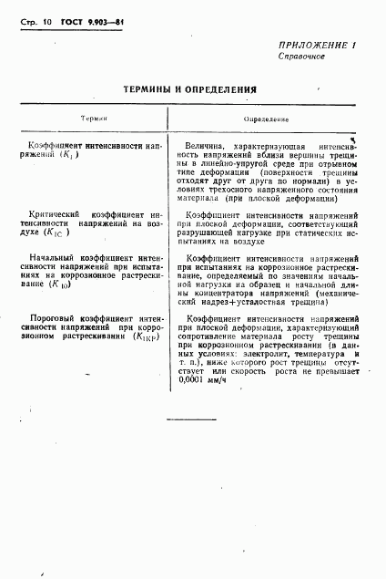 ГОСТ 9.903-81, страница 12