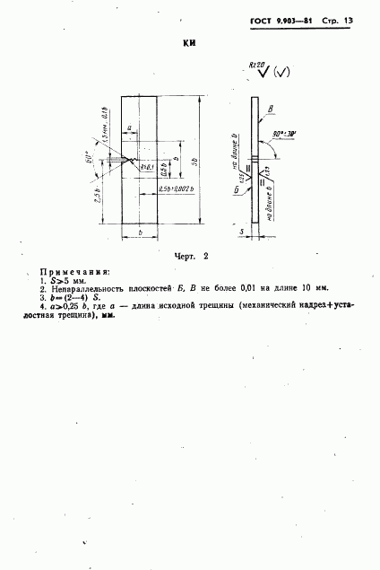 ГОСТ 9.903-81, страница 15