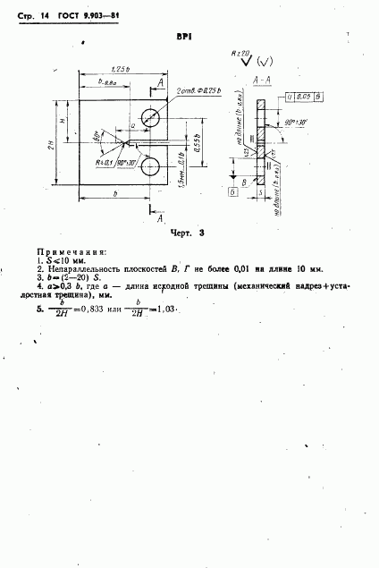 ГОСТ 9.903-81, страница 16