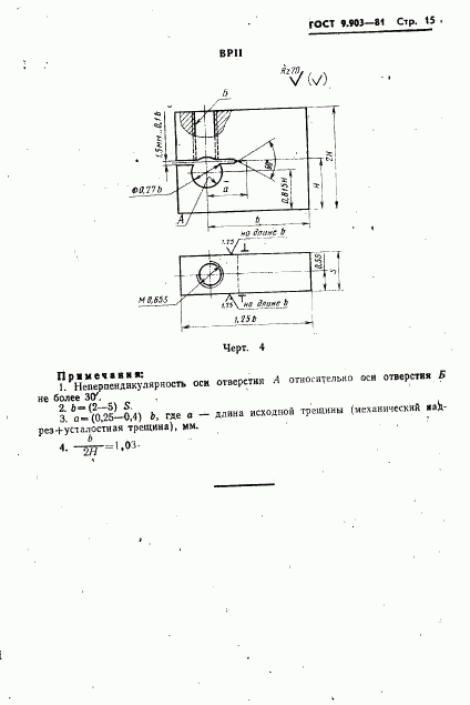 ГОСТ 9.903-81, страница 17