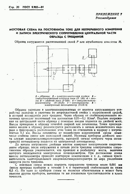 ГОСТ 9.903-81, страница 22