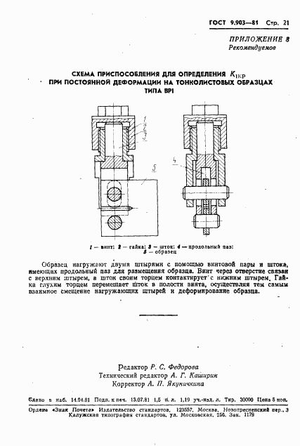 ГОСТ 9.903-81, страница 23