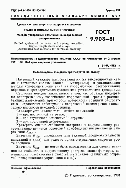 ГОСТ 9.903-81, страница 3