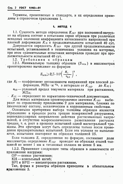 ГОСТ 9.903-81, страница 4