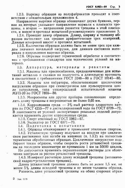 ГОСТ 9.903-81, страница 5