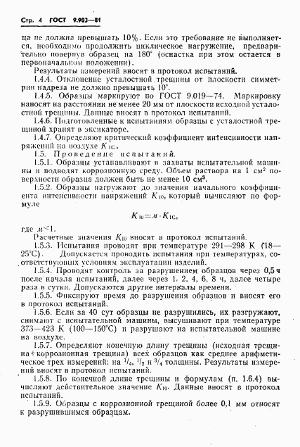 ГОСТ 9.903-81, страница 6