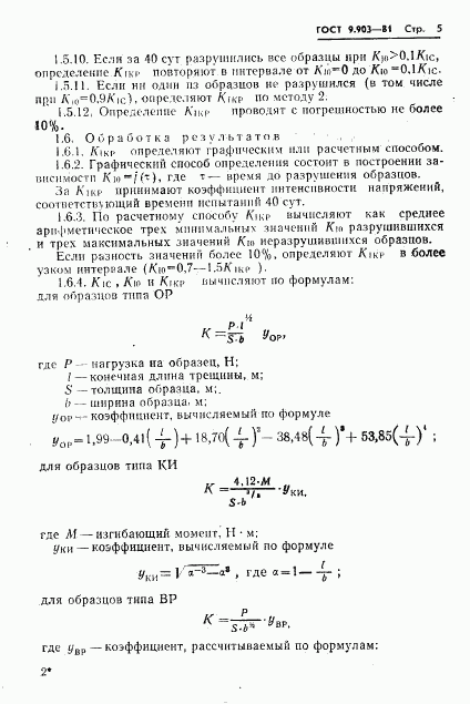 ГОСТ 9.903-81, страница 7