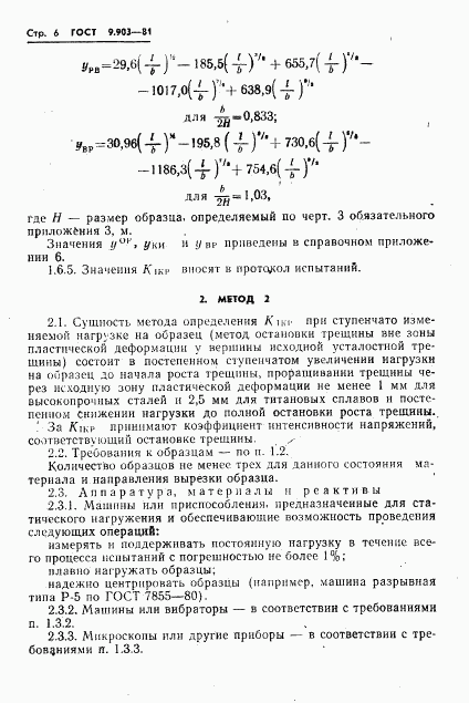 ГОСТ 9.903-81, страница 8