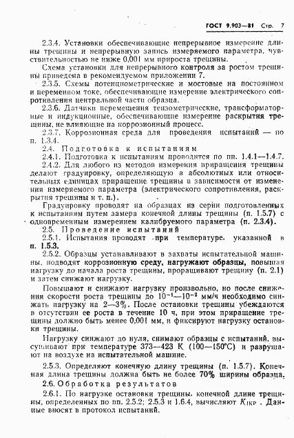 ГОСТ 9.903-81, страница 9