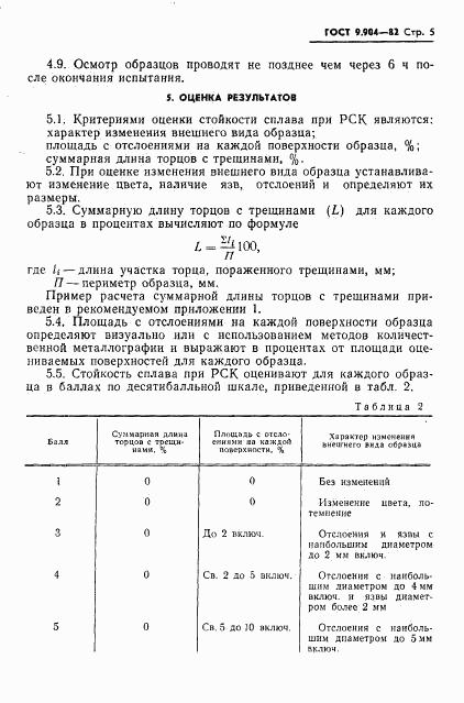 ГОСТ 9.904-82, страница 7