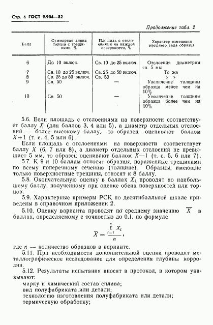 ГОСТ 9.904-82, страница 8