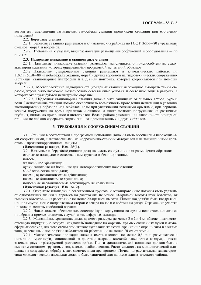 ГОСТ 9.906-83, страница 5